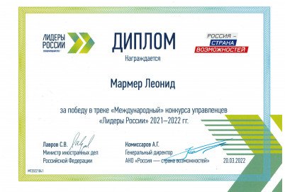 ЛР РСВ Диплом Трек Международный 2021-2022 20032022.jpeg